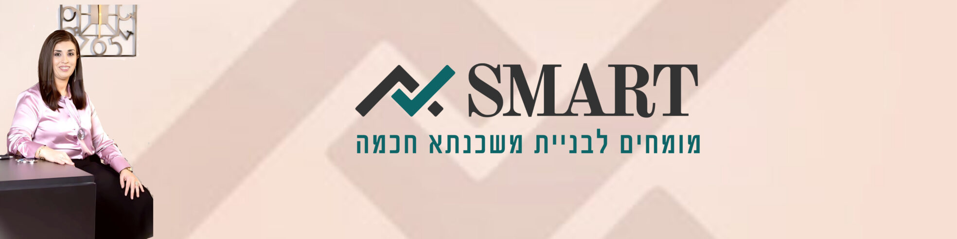 לוגו סמארט20 ושרה כהן